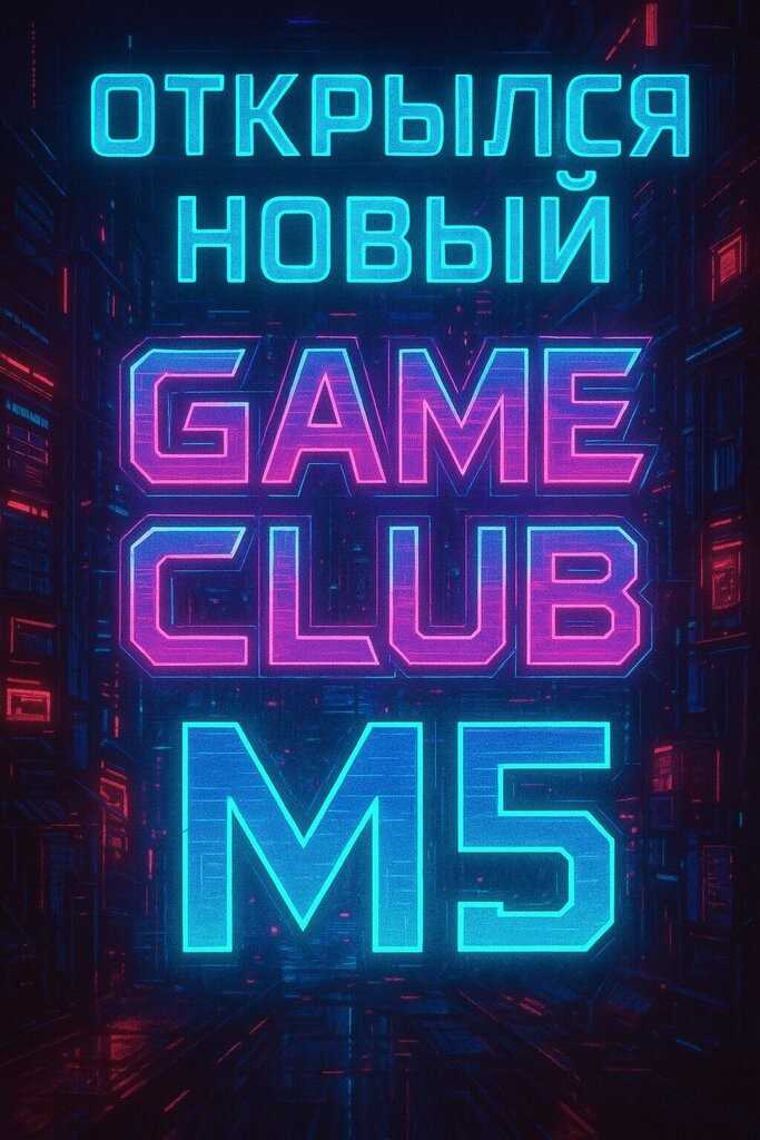 Игровая зона